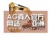 AG体育第一系列