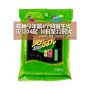 郑州今年前4个月发生火灾1304起 10时至22时火灾高发:AG赛事(图4) AG足球
