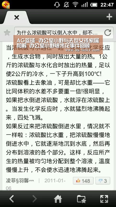 AG篮球-办公室小野与去世女孩家属和解 办公室小野爆米花事件回顾(图2) AG赛事