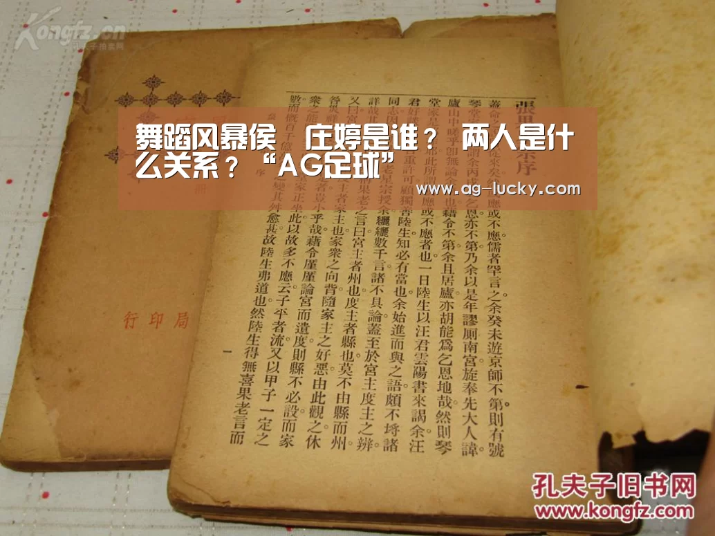 舞蹈风暴侯垚庄婷是谁? 两人是什么关系?“AG足球”(图1) AG足球