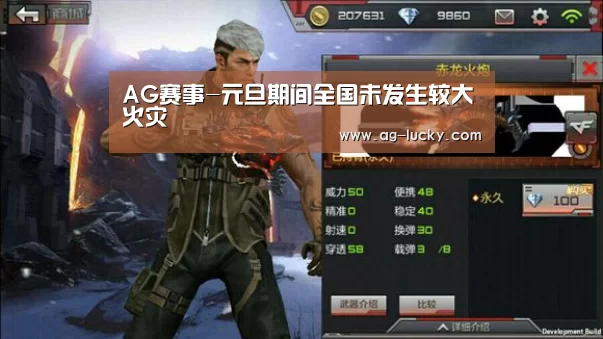 AG赛事-元旦期间全国未发生较大火灾(图1) AG体育